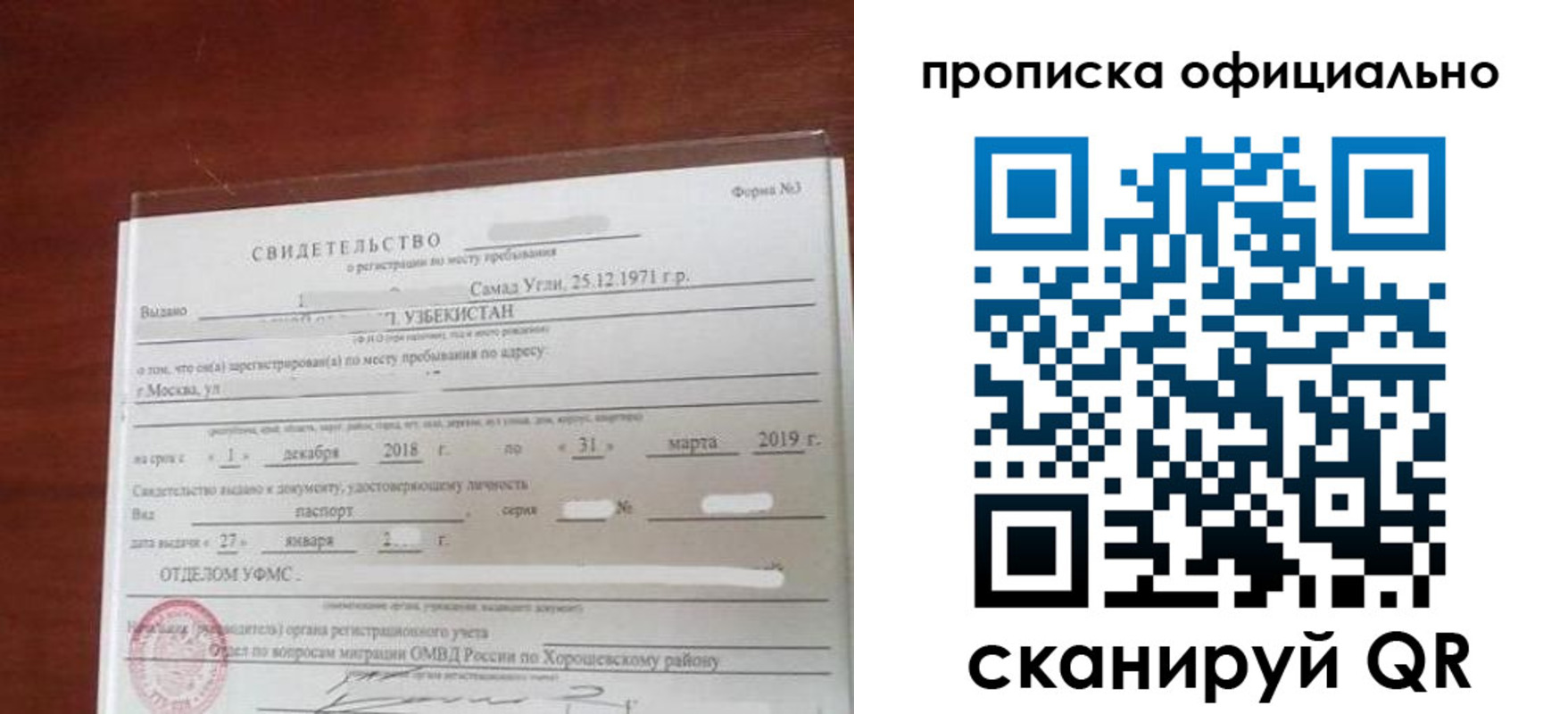 прописка регистрация в Махачкале
