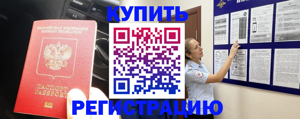 регистрация в Махачкале