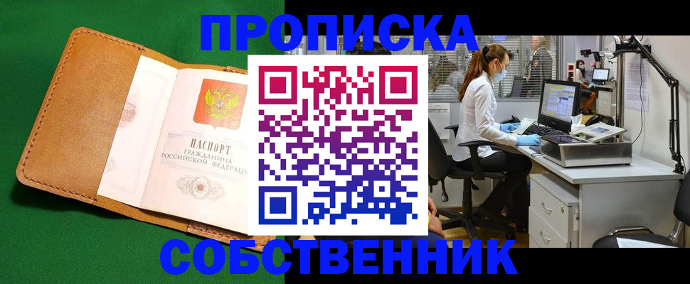 прописка регистрация в Махачкале