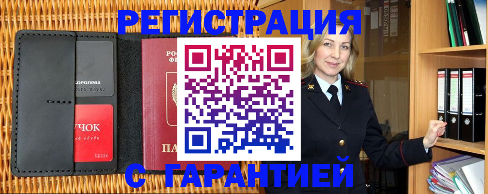временная прописка в Махачкале